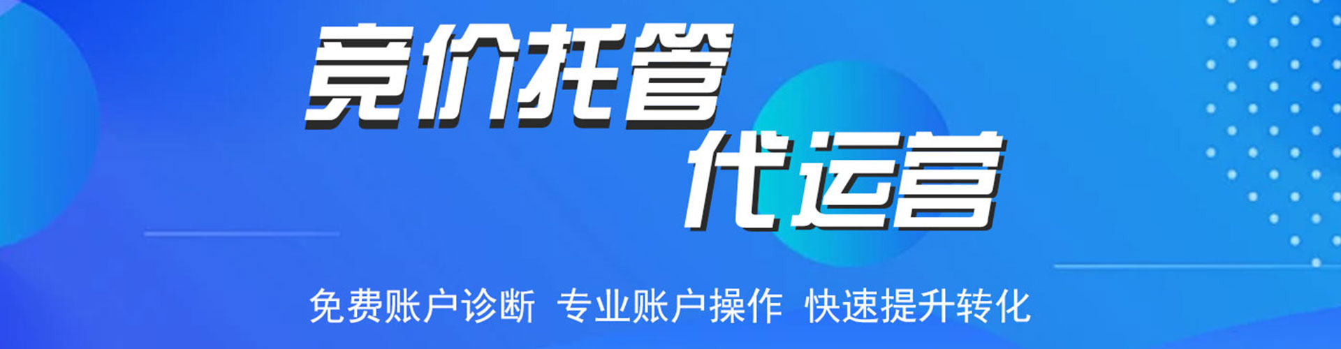 大寮竞价开户推广